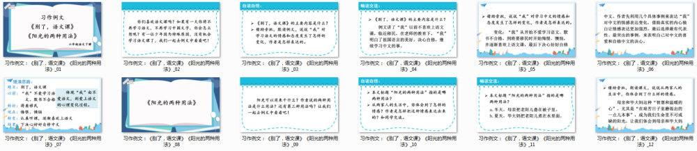 六年级下册《习作例文》教学课件