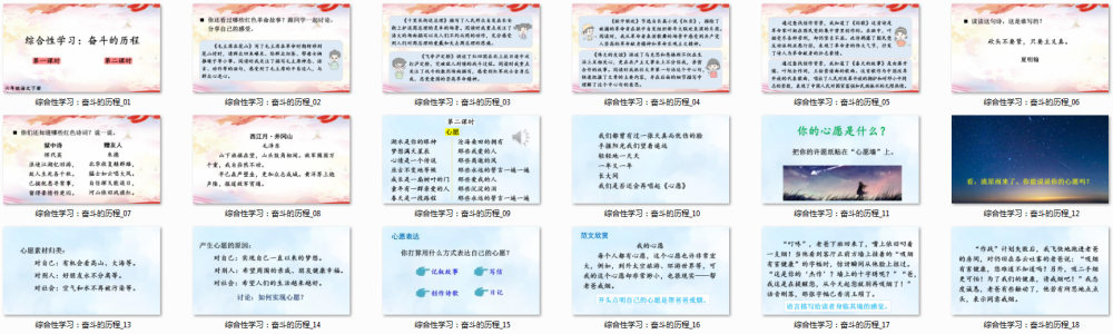 综合性学习《奋斗的历程》教学课件