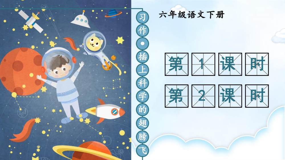 习作《插上科学的翅膀飞》教学课件