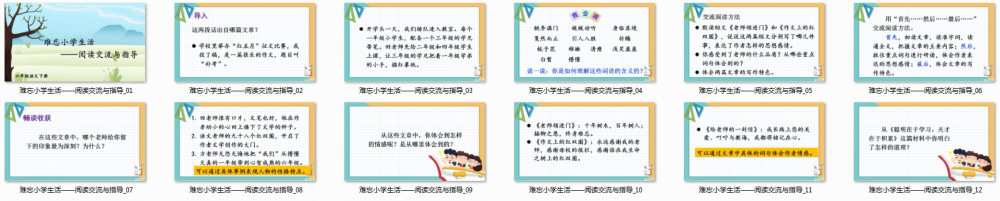 难忘小学生活《阅读交流与指导》教学课件