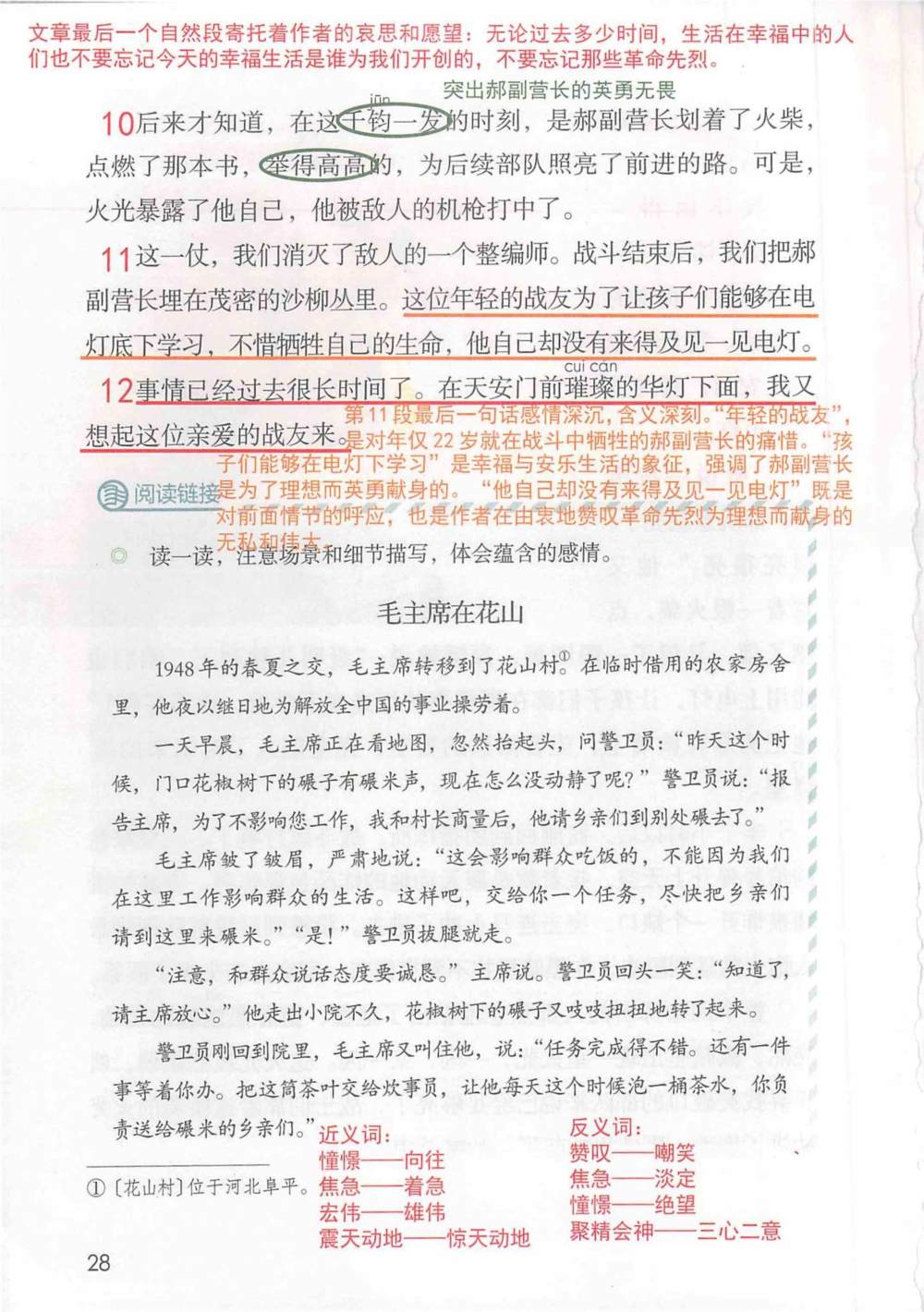 《灯光》课堂笔记