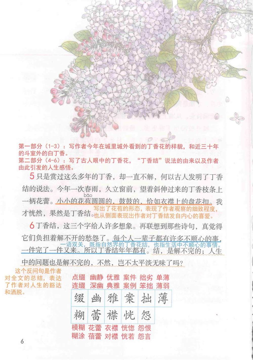 《丁香结》课堂笔记