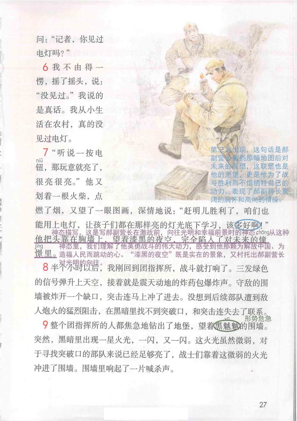 《灯光》课堂笔记