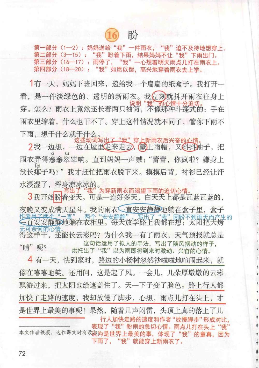 《盼》课堂笔记