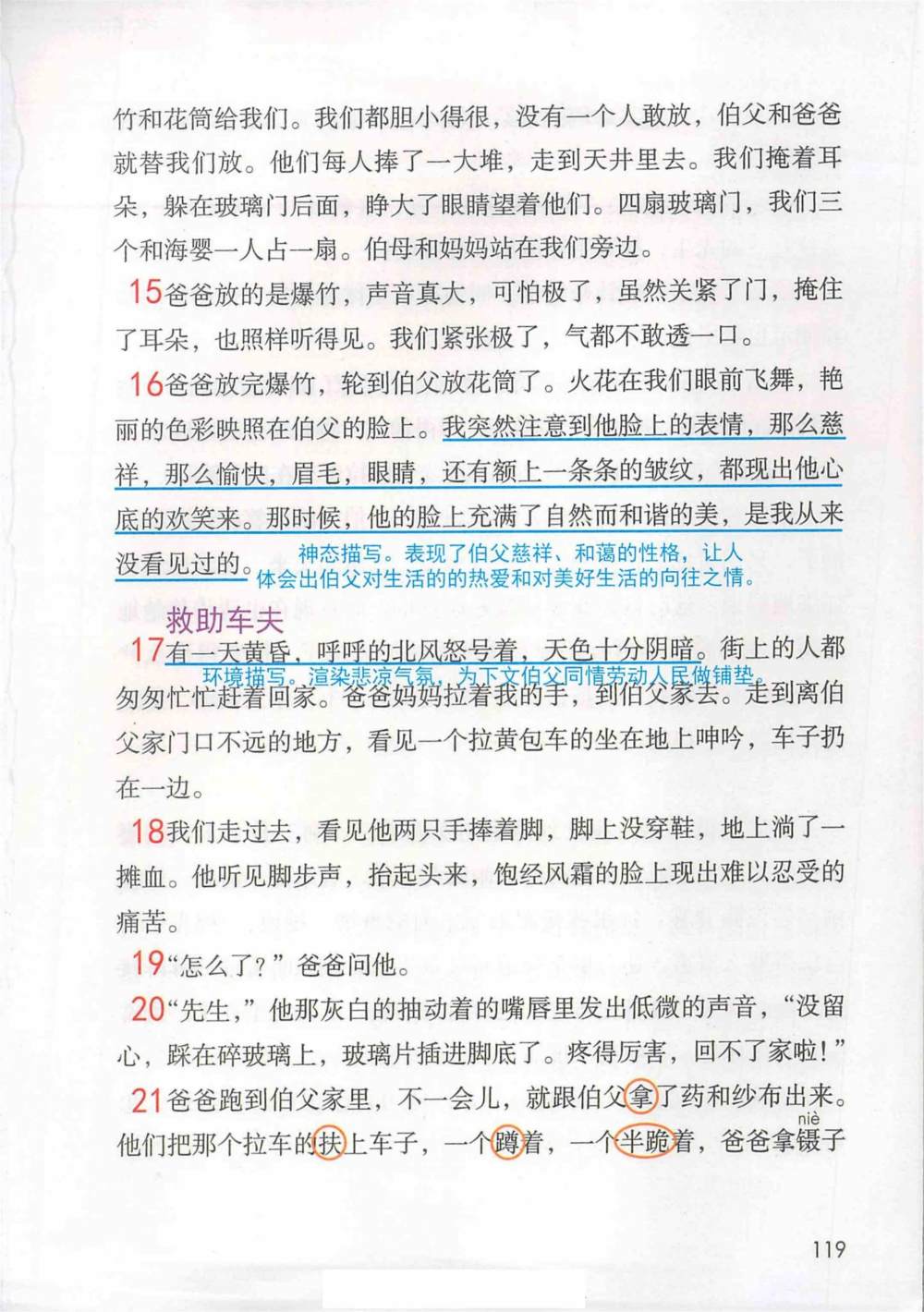 《我的伯父鲁迅先生》课堂笔记