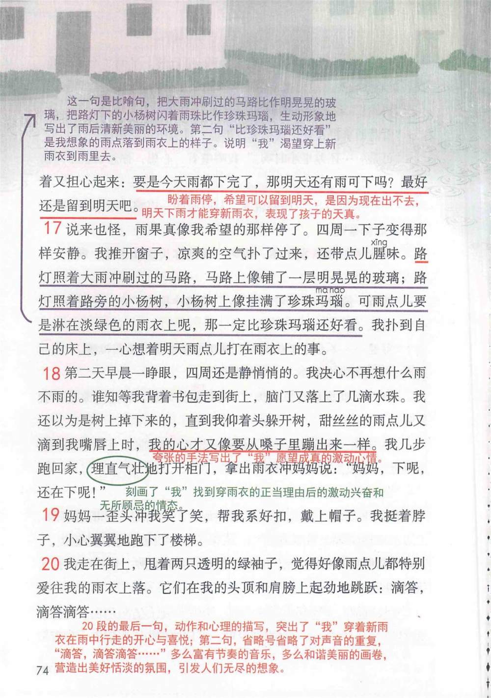 《盼》课堂笔记