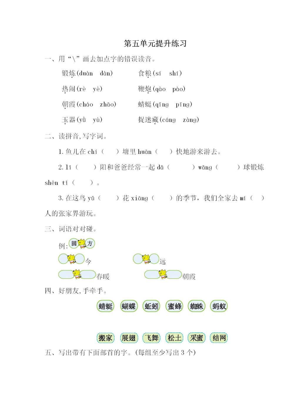 一年级语文(下册)第五单元提升练习题（图片版含答案）