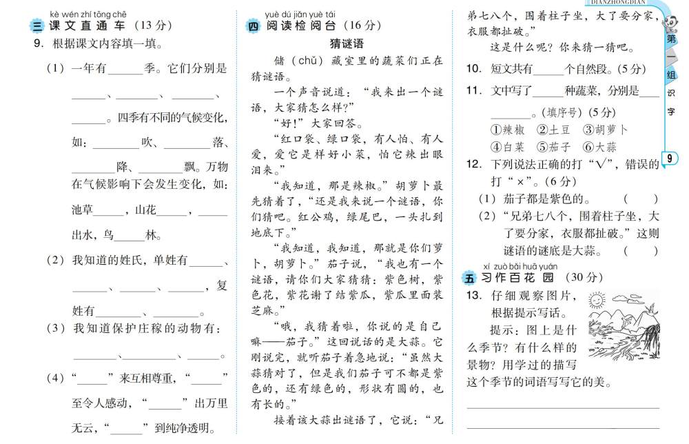 一年级语文(下册)第一单元测试卷