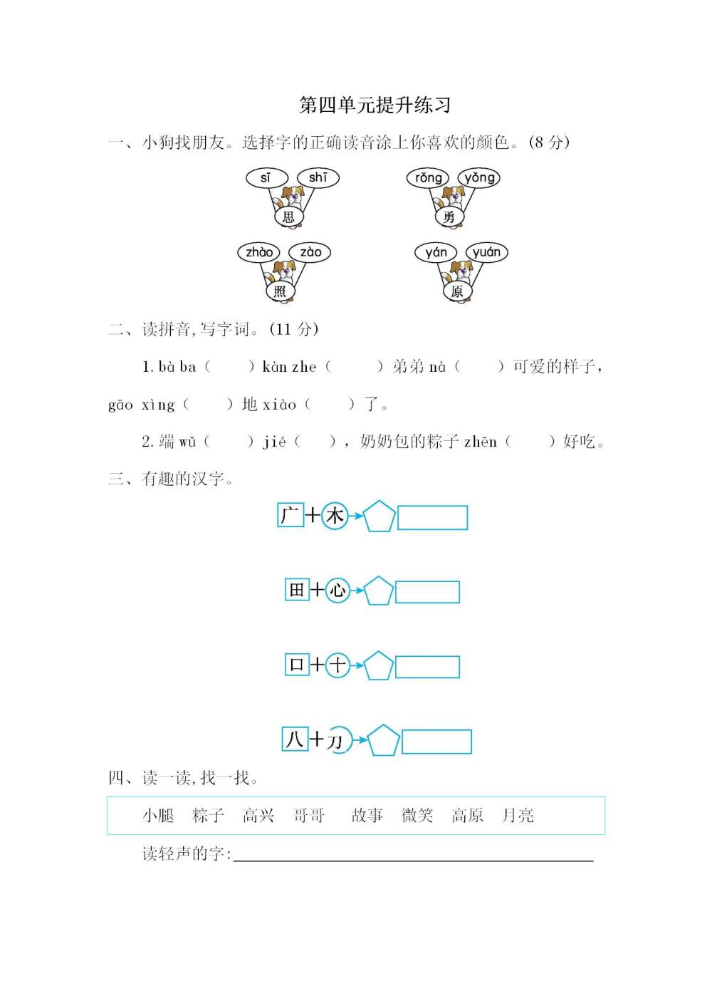 一年级语文(下册)第四单元提升练习题（图片版含答案）