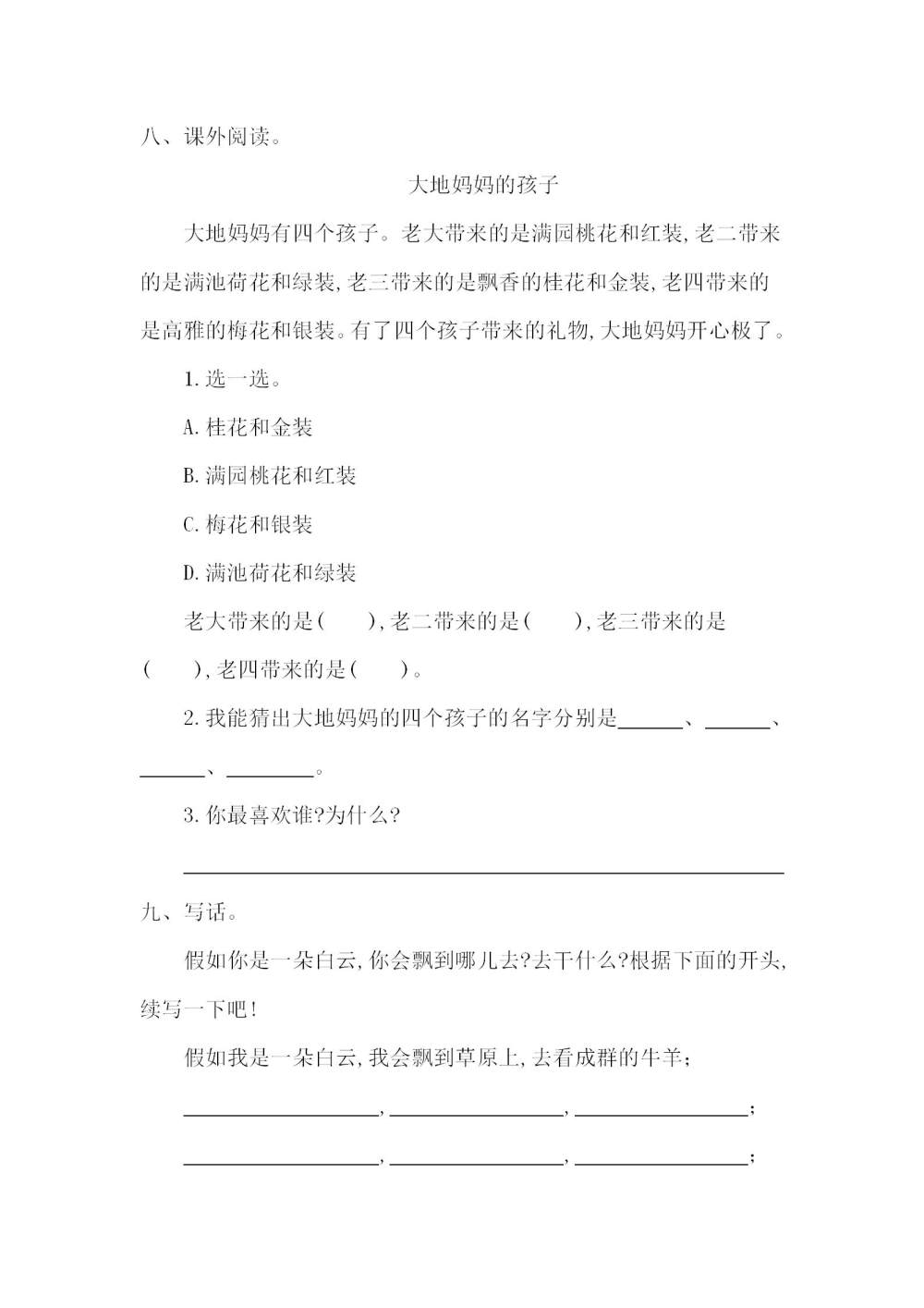 一年级语文(下册)第二单元提升练习题（图片版含答案）