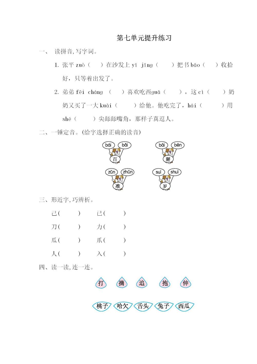 一年级语文(下册)第七单元提升练习题（图片版含答案）