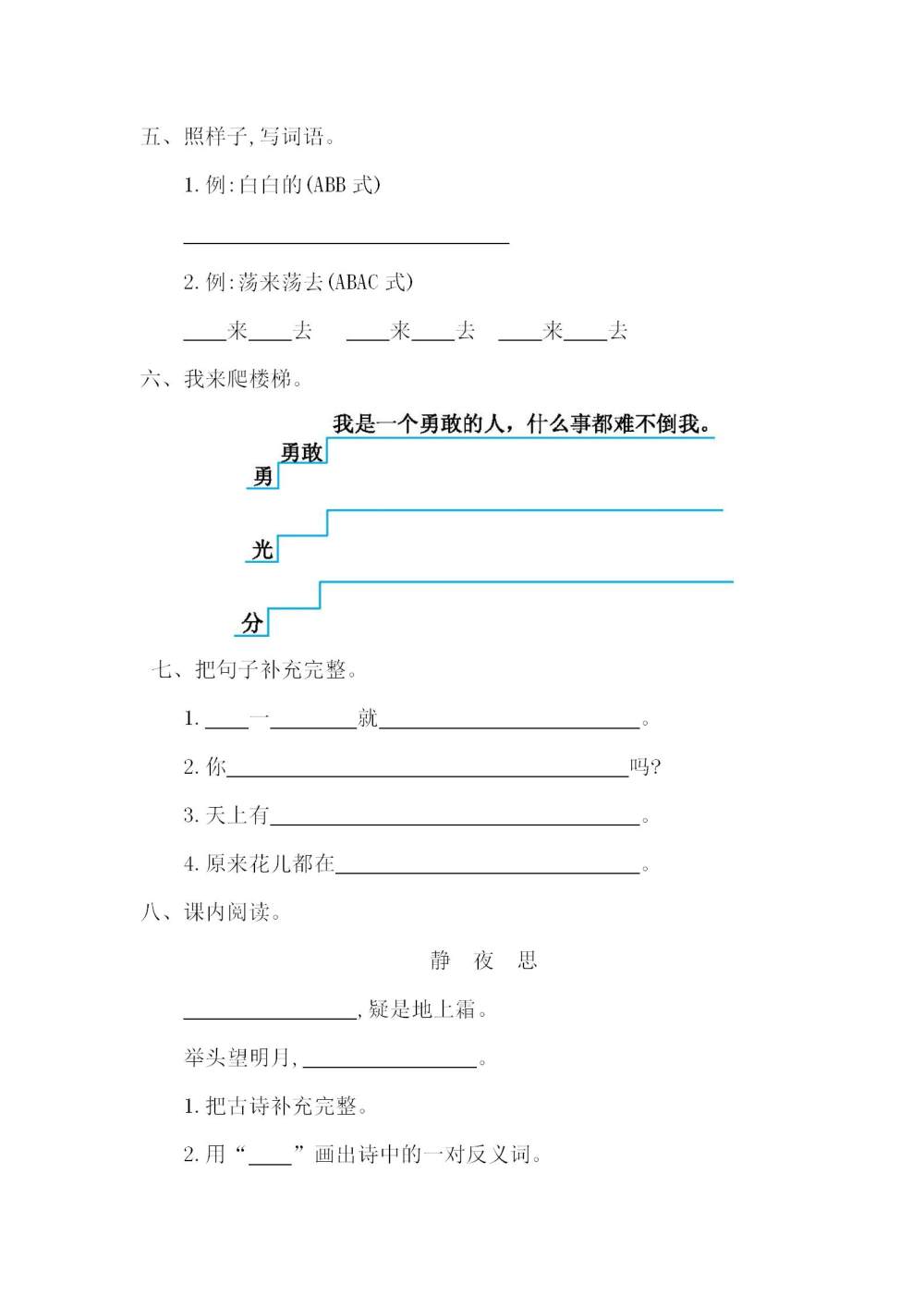 一年级语文(下册)第四单元提升练习题（图片版含答案）