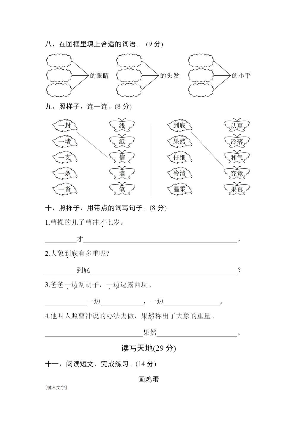 二年级语文(上册)第三单元达标检测试卷（图片版含答案）