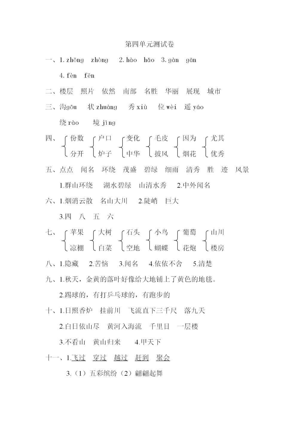 二年级语文(上册)第四单元达标检测试卷（图片版含答案）