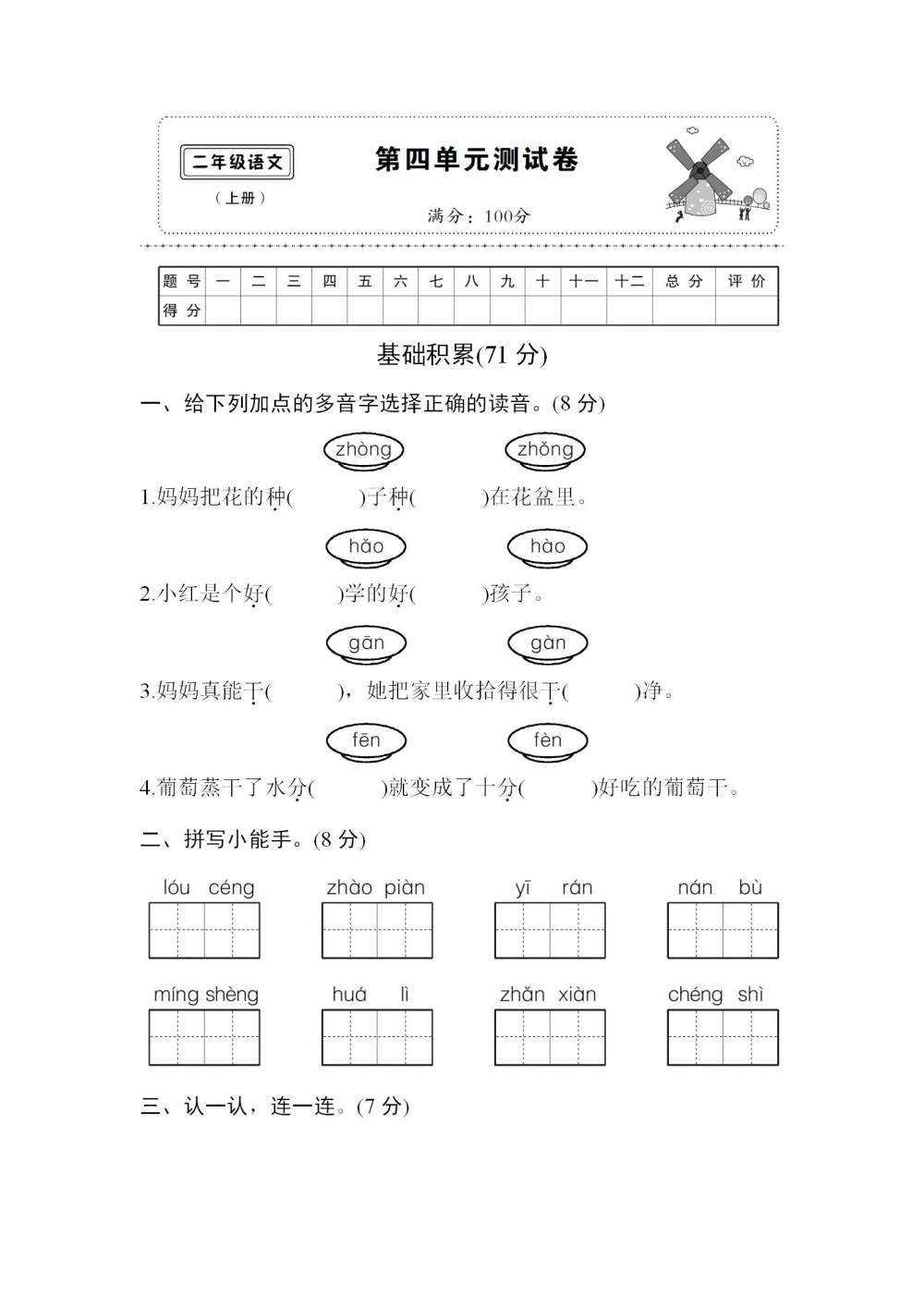 二年级语文(上册)第四单元达标检测试卷（图片版含答案）