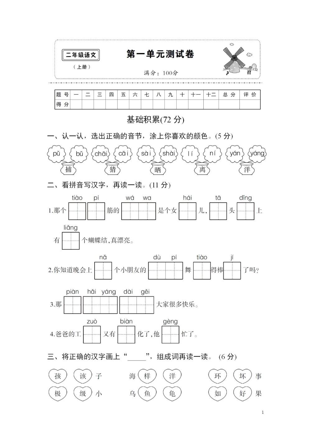 二年级语文(上册)第一单元达标检测试卷（图片版含答案）