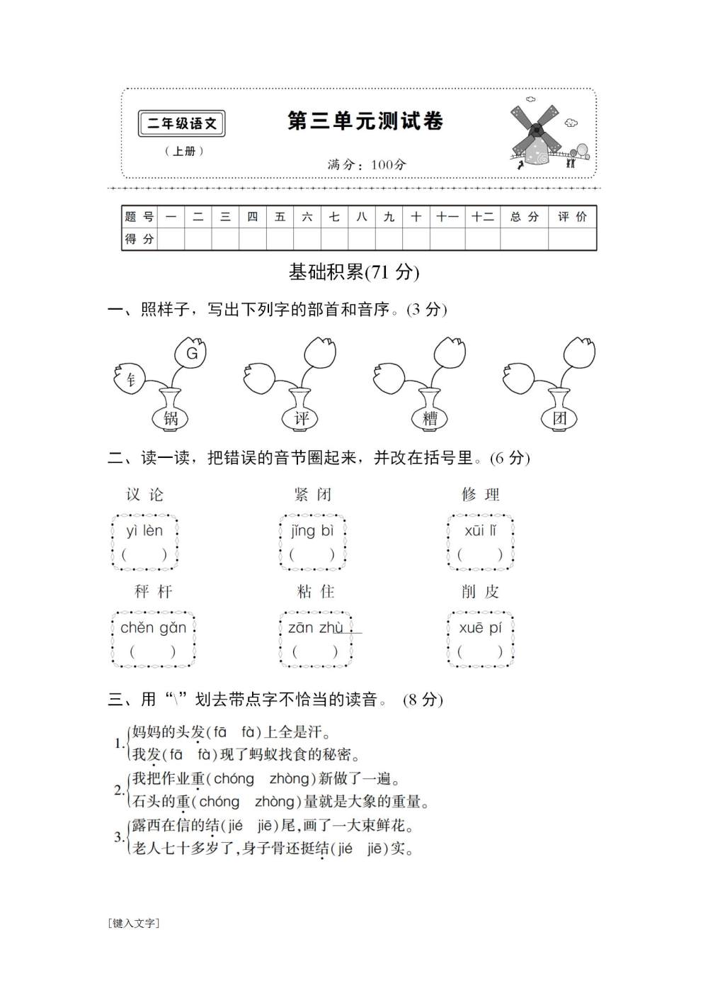 二年级语文(上册)第三单元达标检测试卷（图片版含答案）