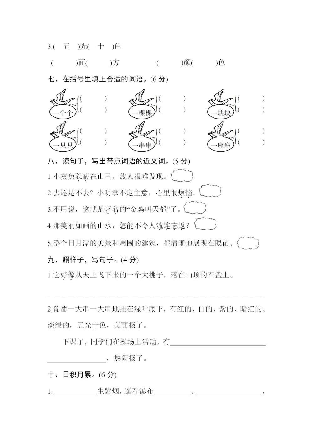 二年级语文(上册)第四单元达标检测试卷（图片版含答案）