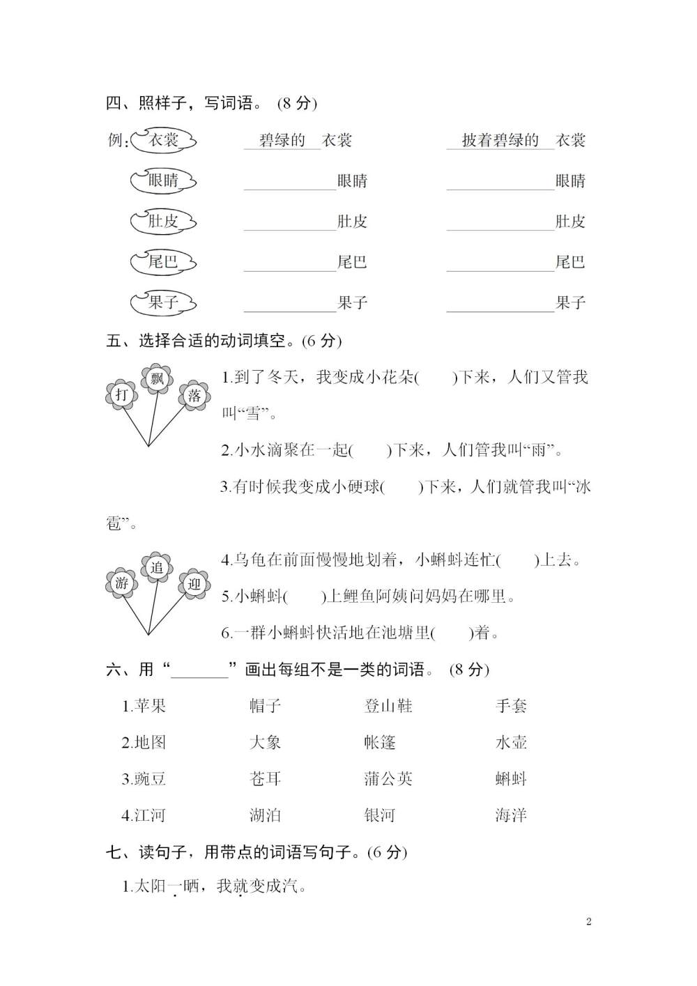 二年级语文(上册)第一单元达标检测试卷（图片版含答案）