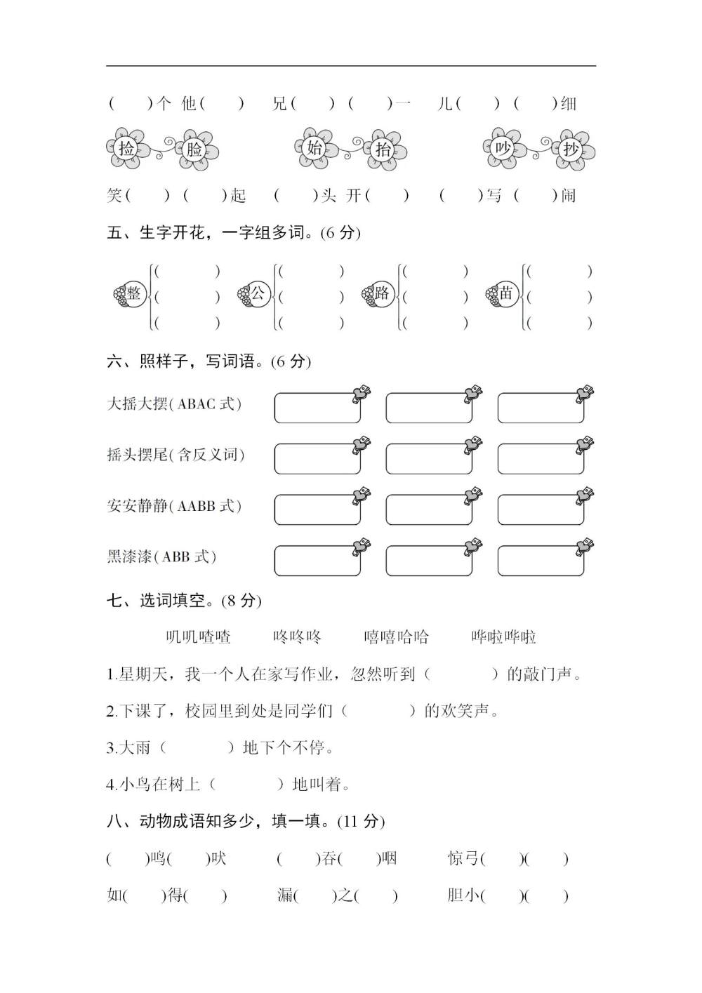 二年级语文(上册)第八单元达标检测试卷（图片版含答案）