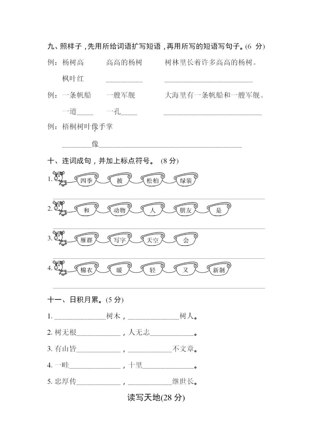 二年级语文(上册)第二单元达标检测试卷（图片版含答案）