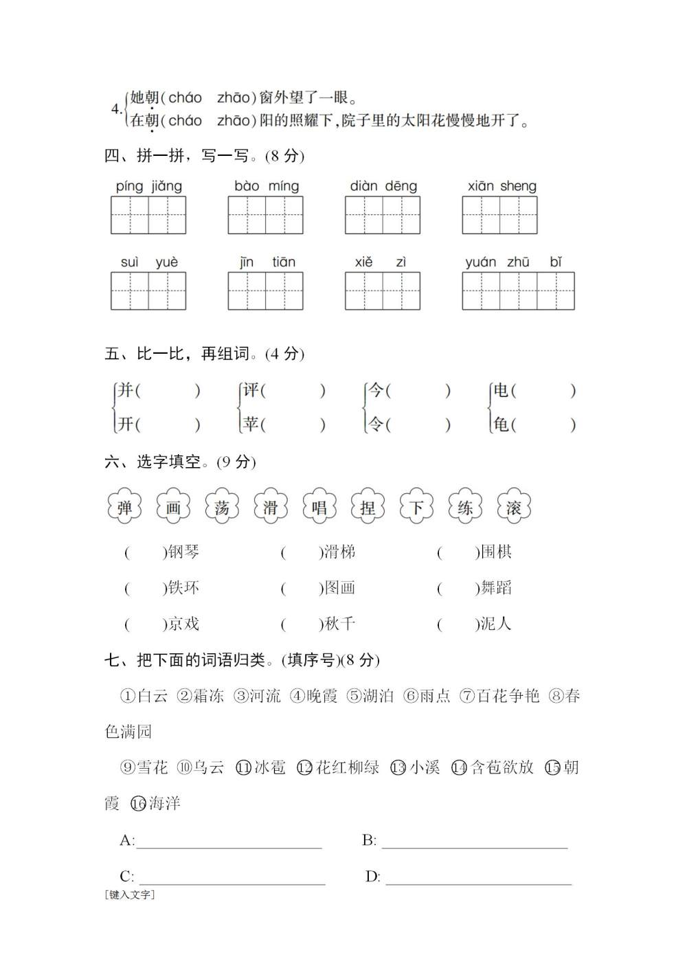 二年级语文(上册)第三单元达标检测试卷（图片版含答案）