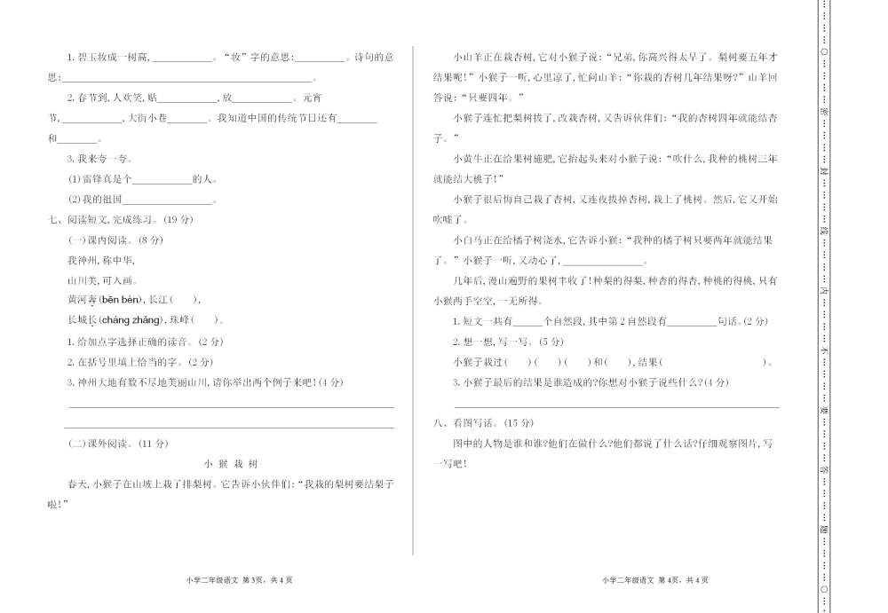 二年级语文(下册)期中检测卷一