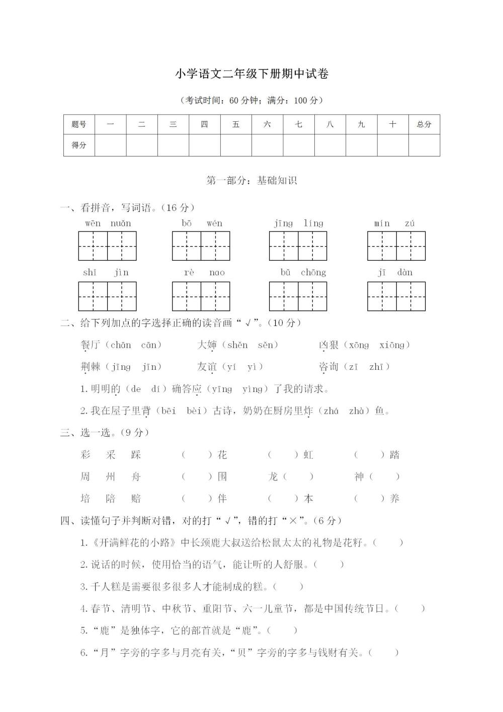 二年级语文(下册)期中试卷