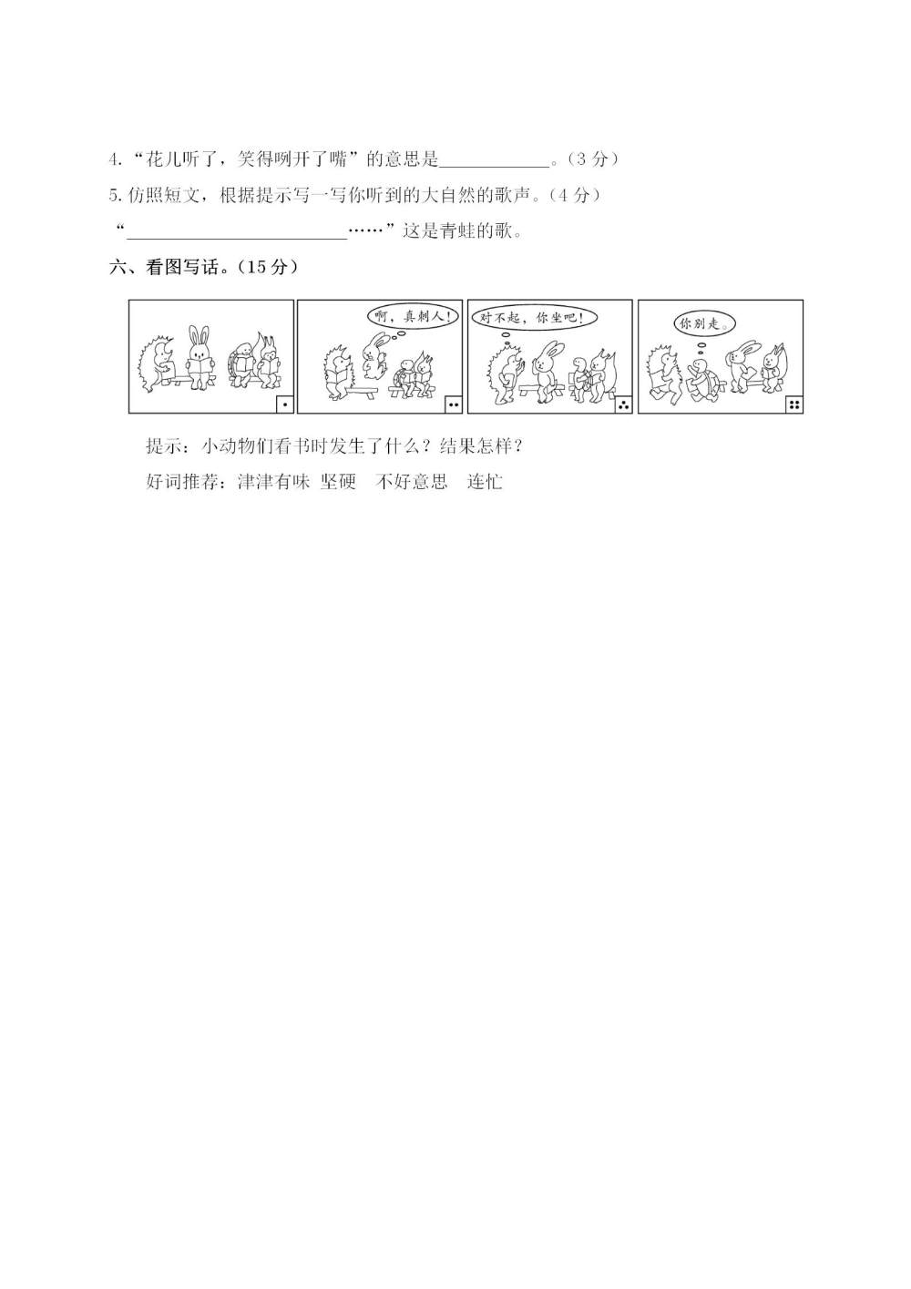 二年级语文(下册)期末测试卷三