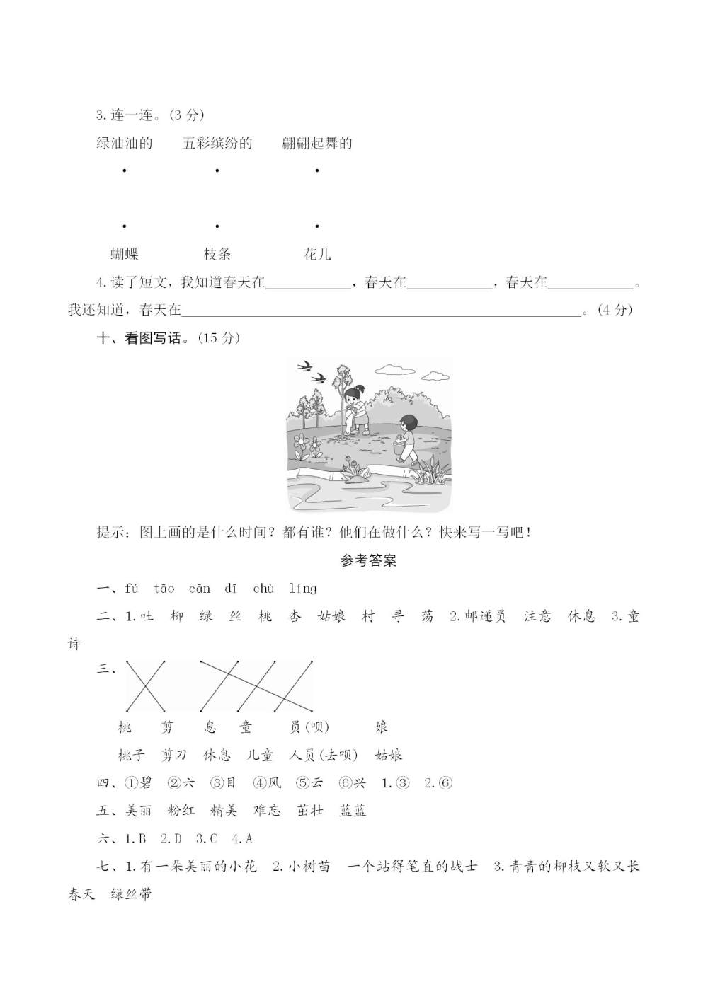 二年级语文(下册)第一单元测评