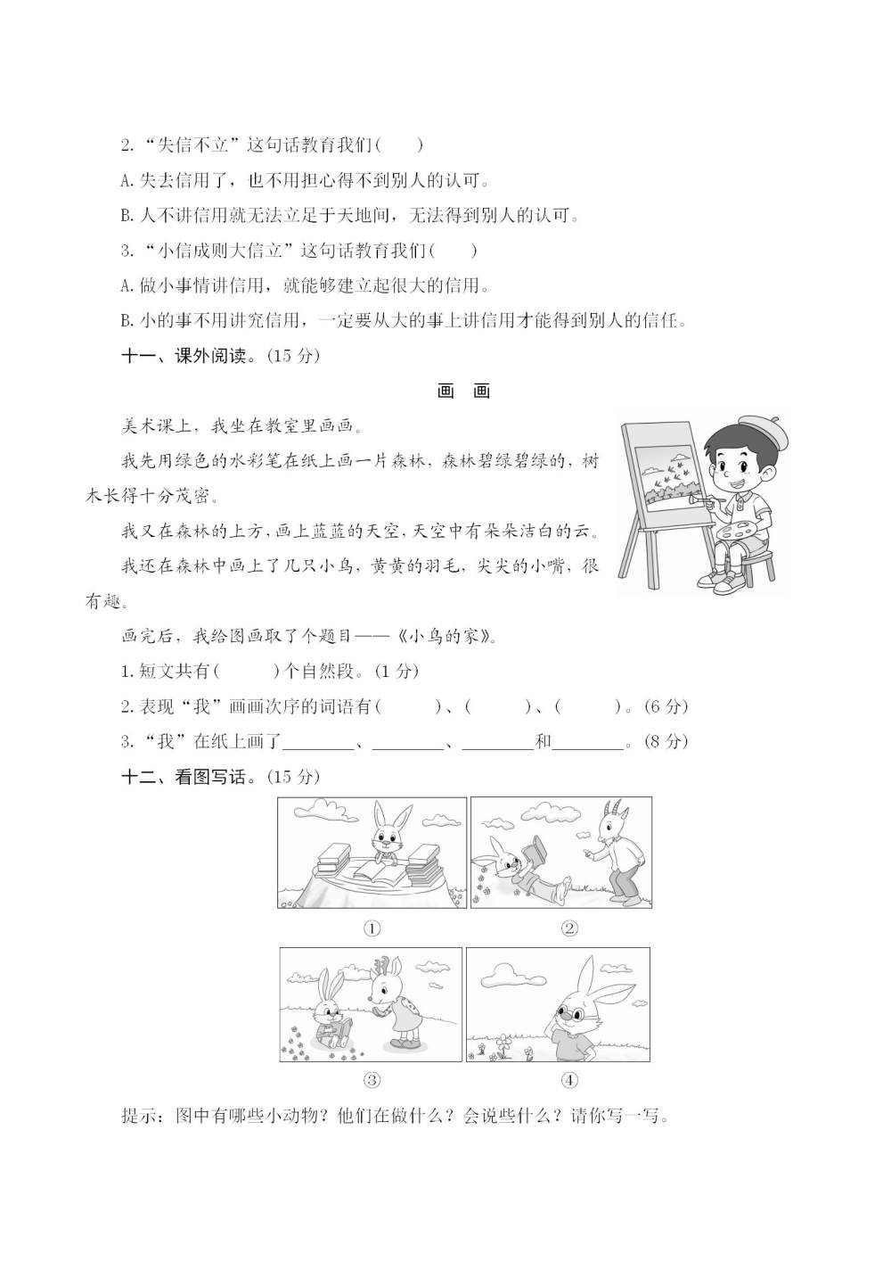 二年级语文(下册)第四单元测评