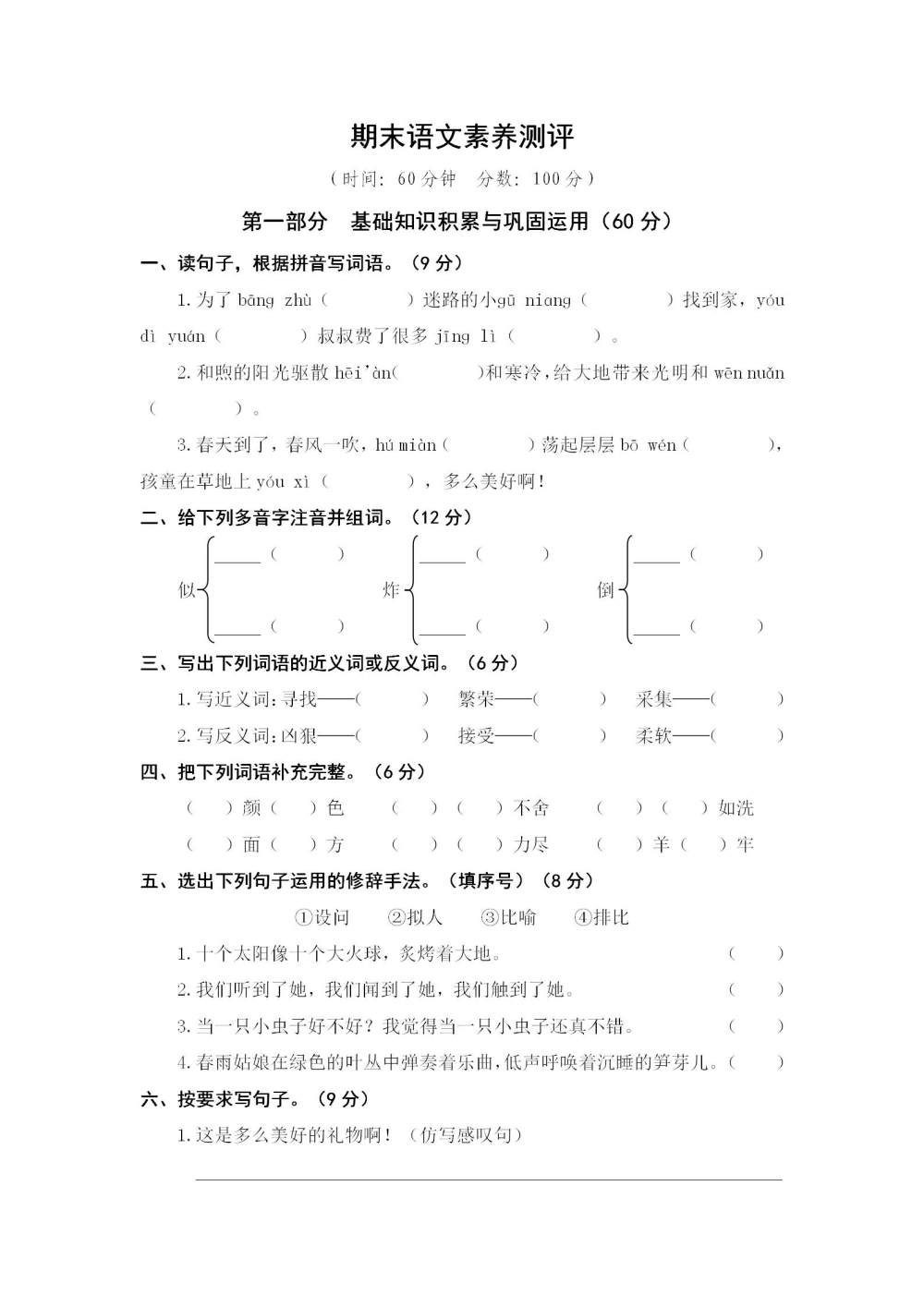 二年级语文(下册)期末素养测评