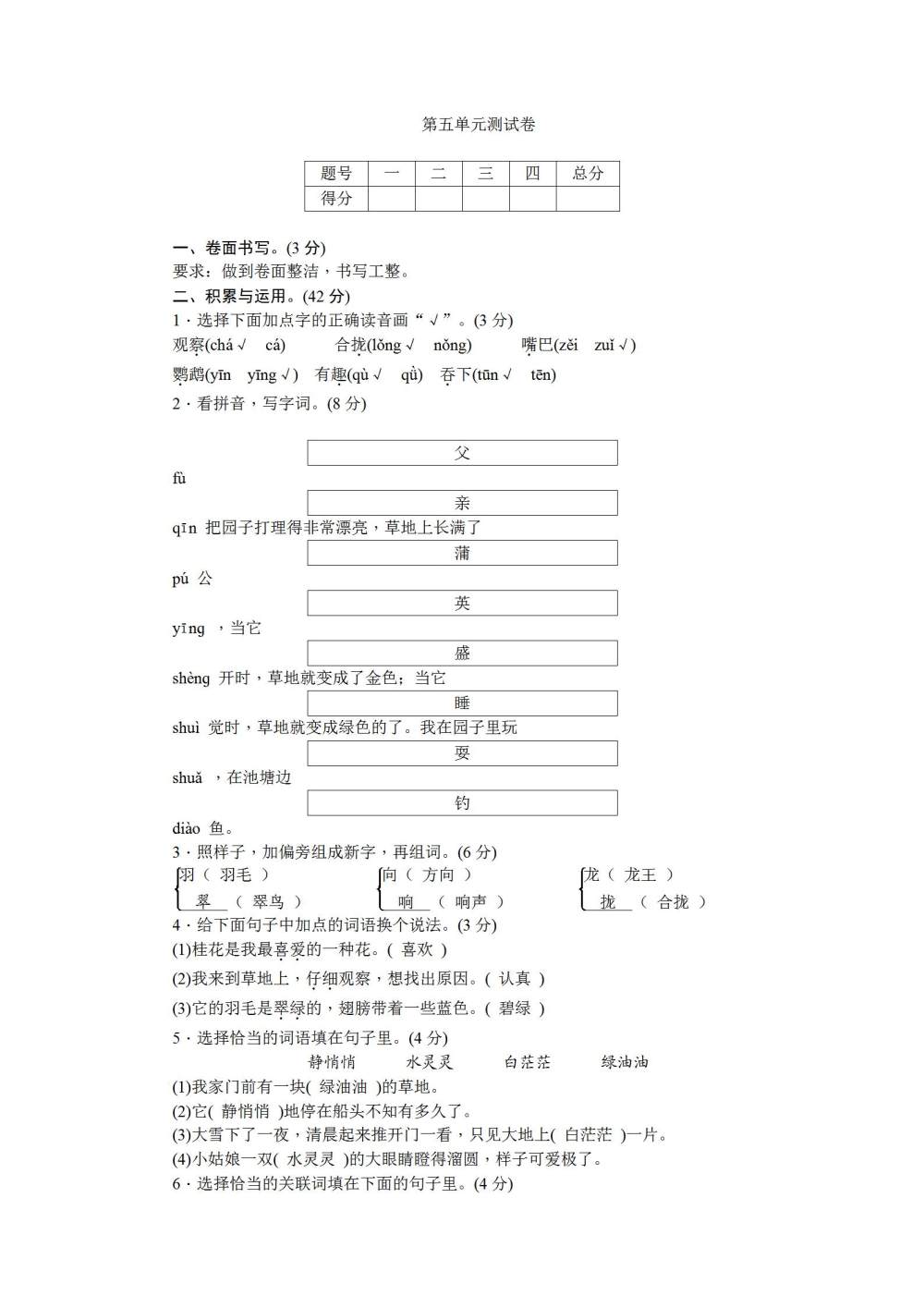 三年级语文(上册)第五单元检测卷