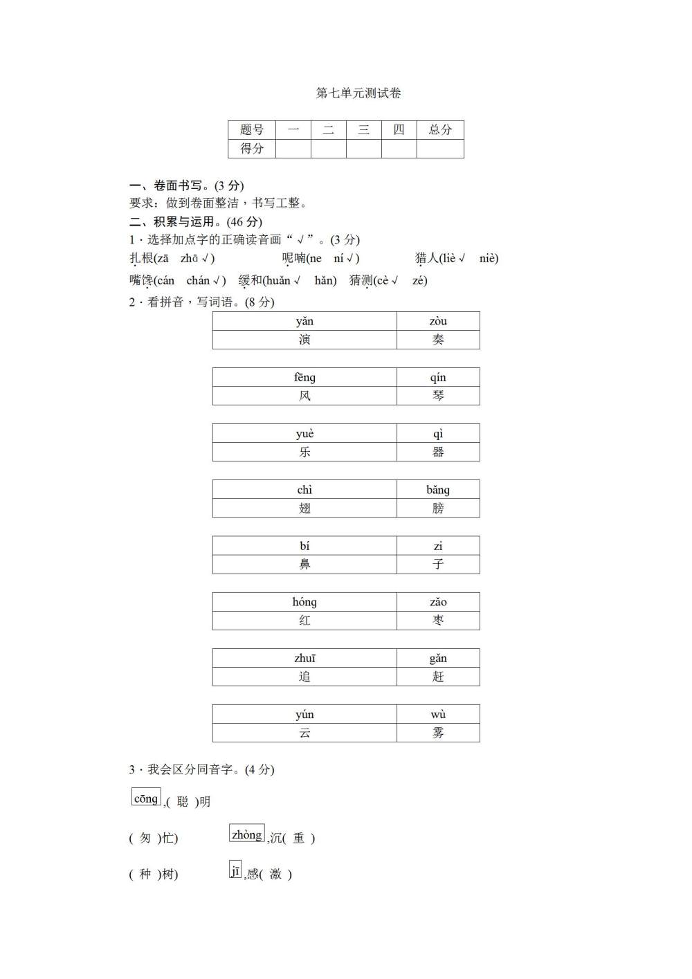 三年级语文(上册)第七单元测试卷