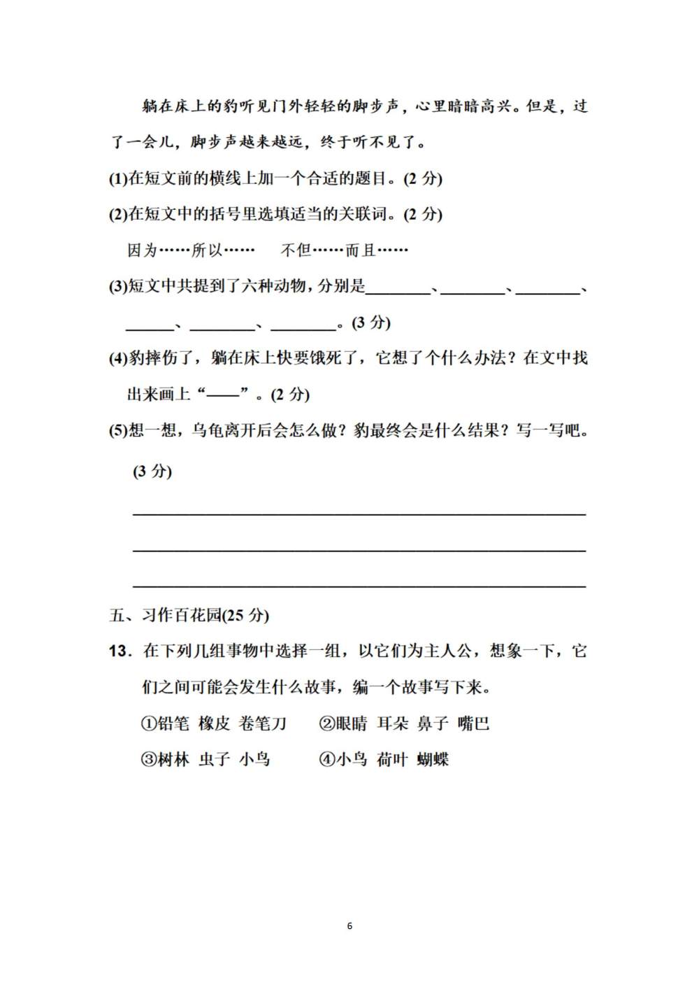 三年级语文(上册)第三单元达标检测试卷（图片版含答案）