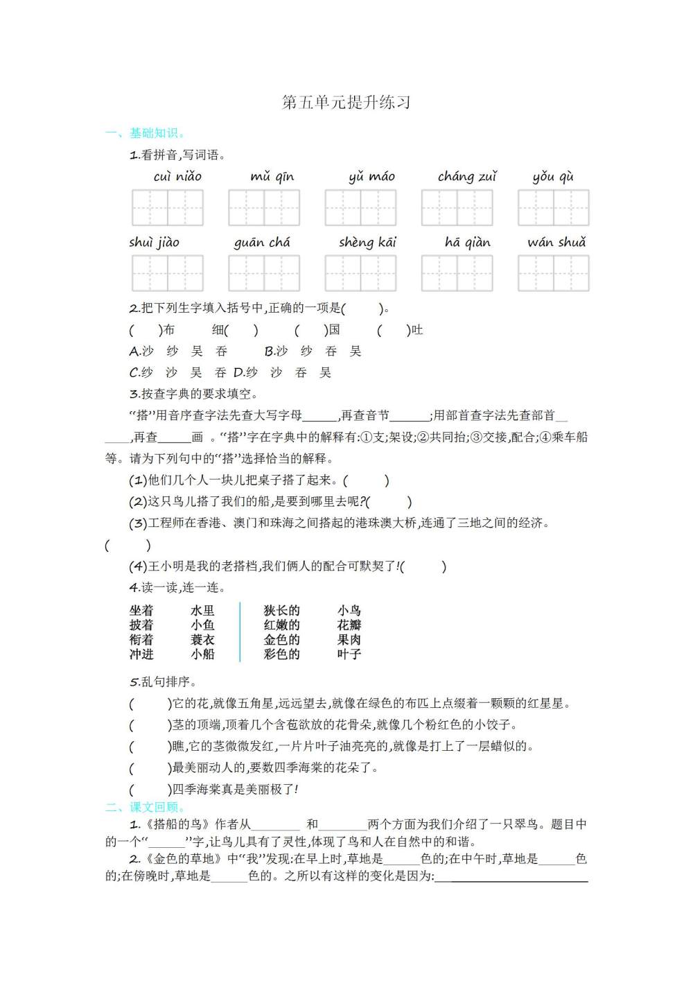 三年级语文(上册)第五单元提升练习