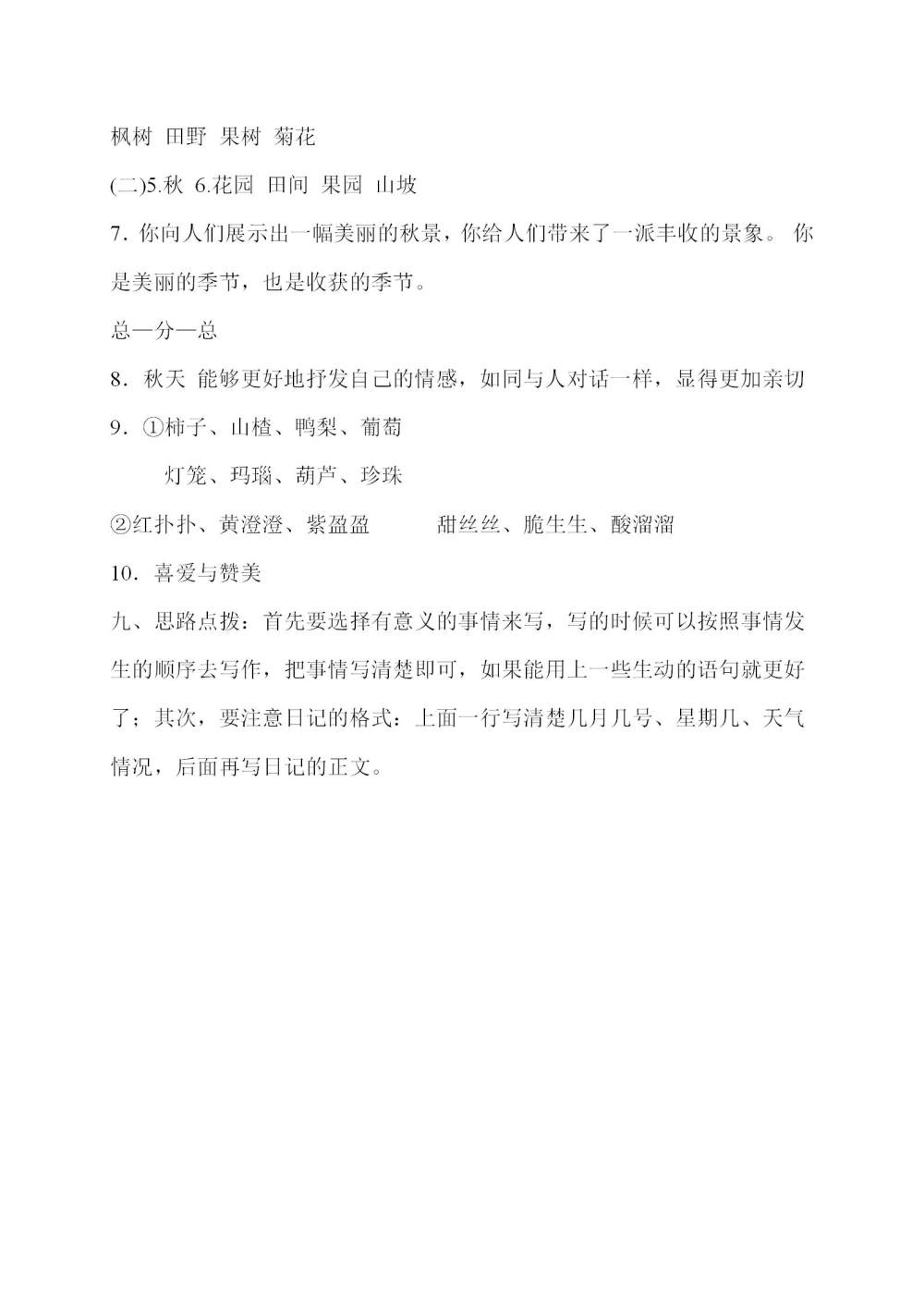 三年级语文(上册)第二单元达标检测试卷