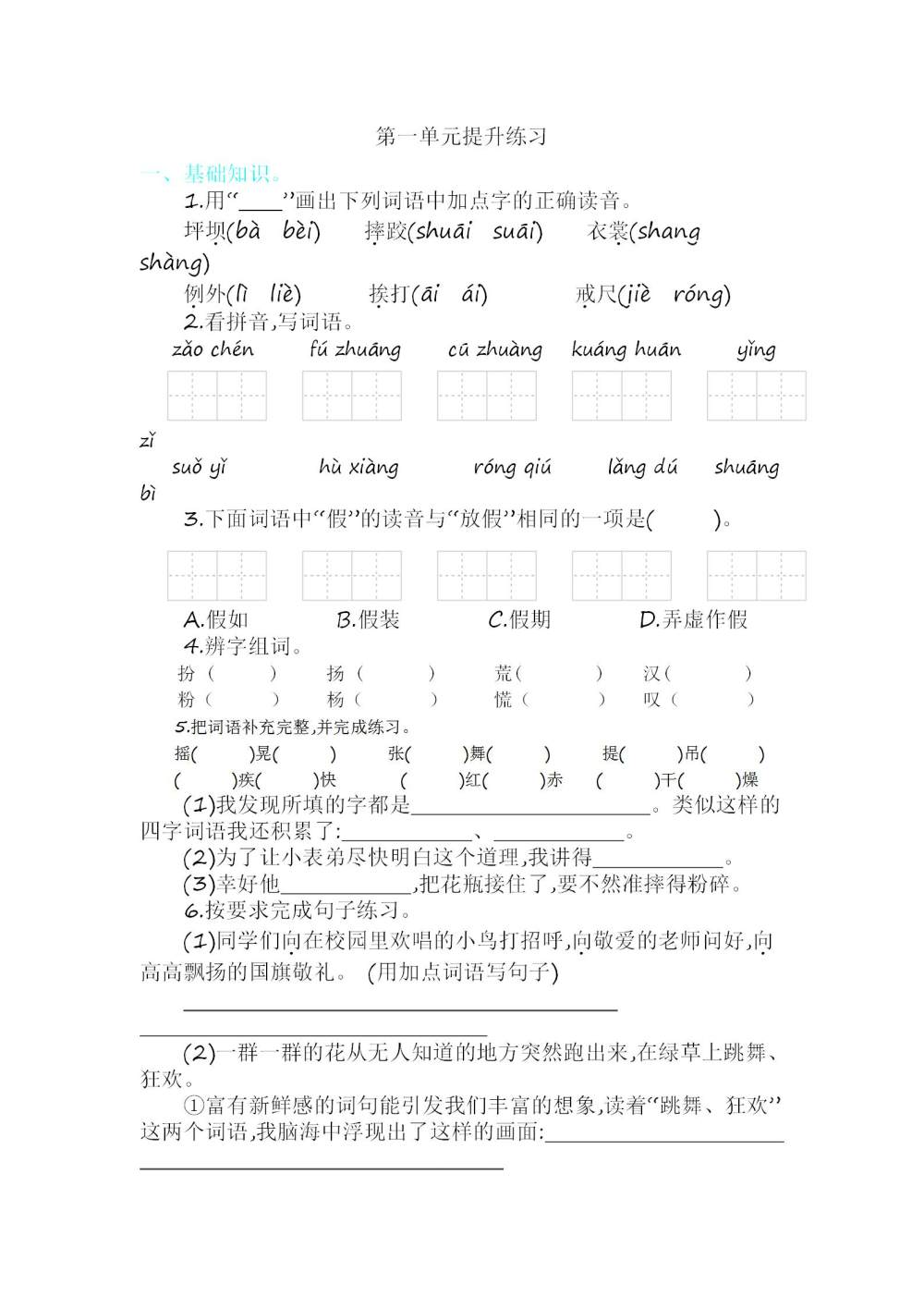 三年级语文(上册)第一单元提升练习