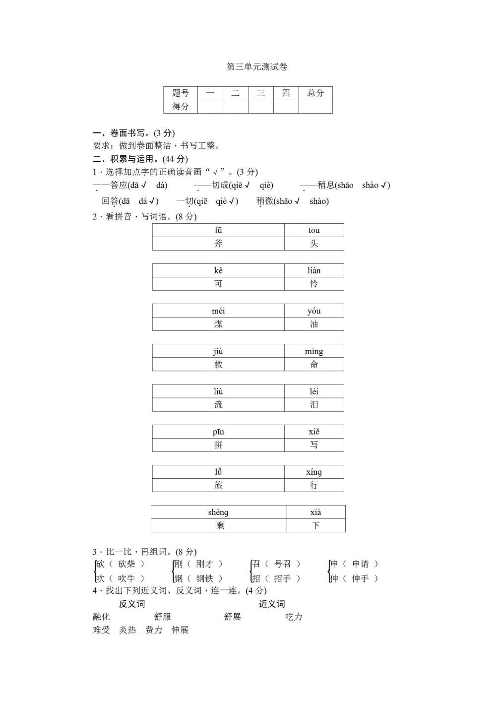 三年级语文(上册)第三单元测试卷