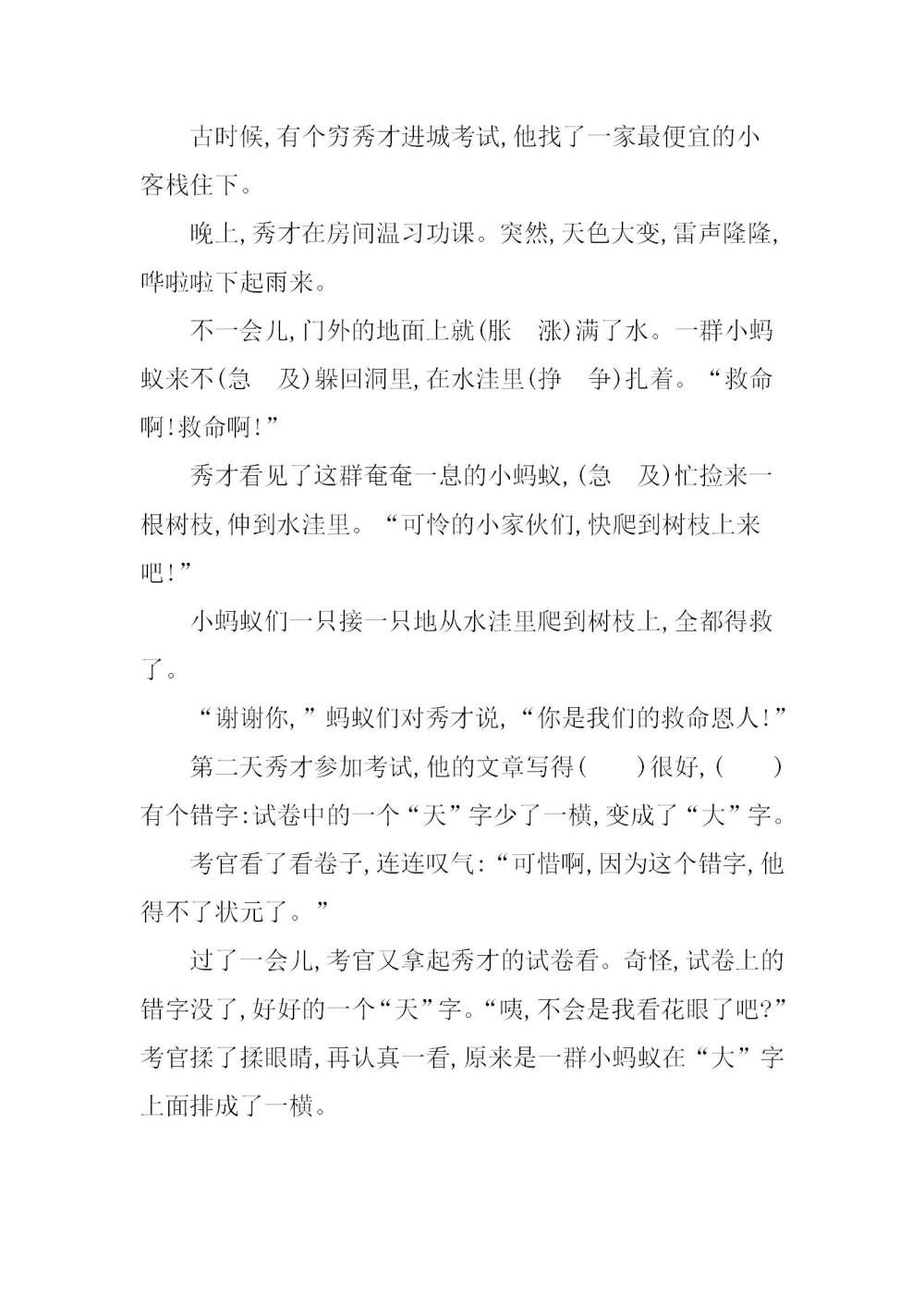 三年级语文(下册)第八单元提升练习题