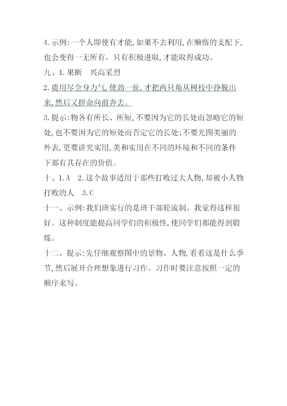 三年级语文(下册)第二单元提升练习题