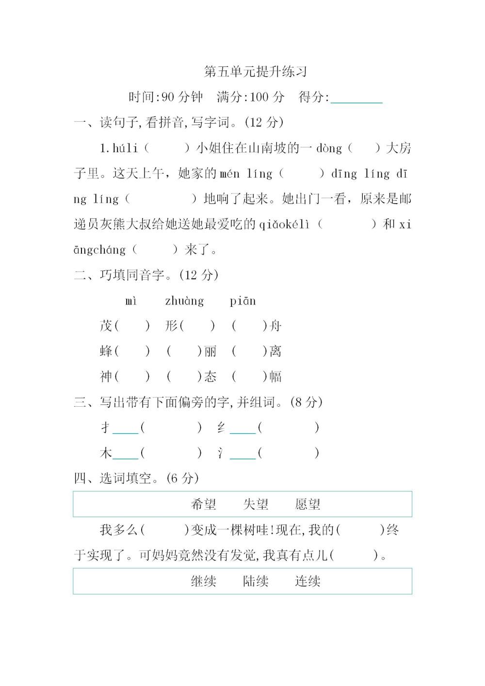 三年级语文(下册)第五单元提升练习题