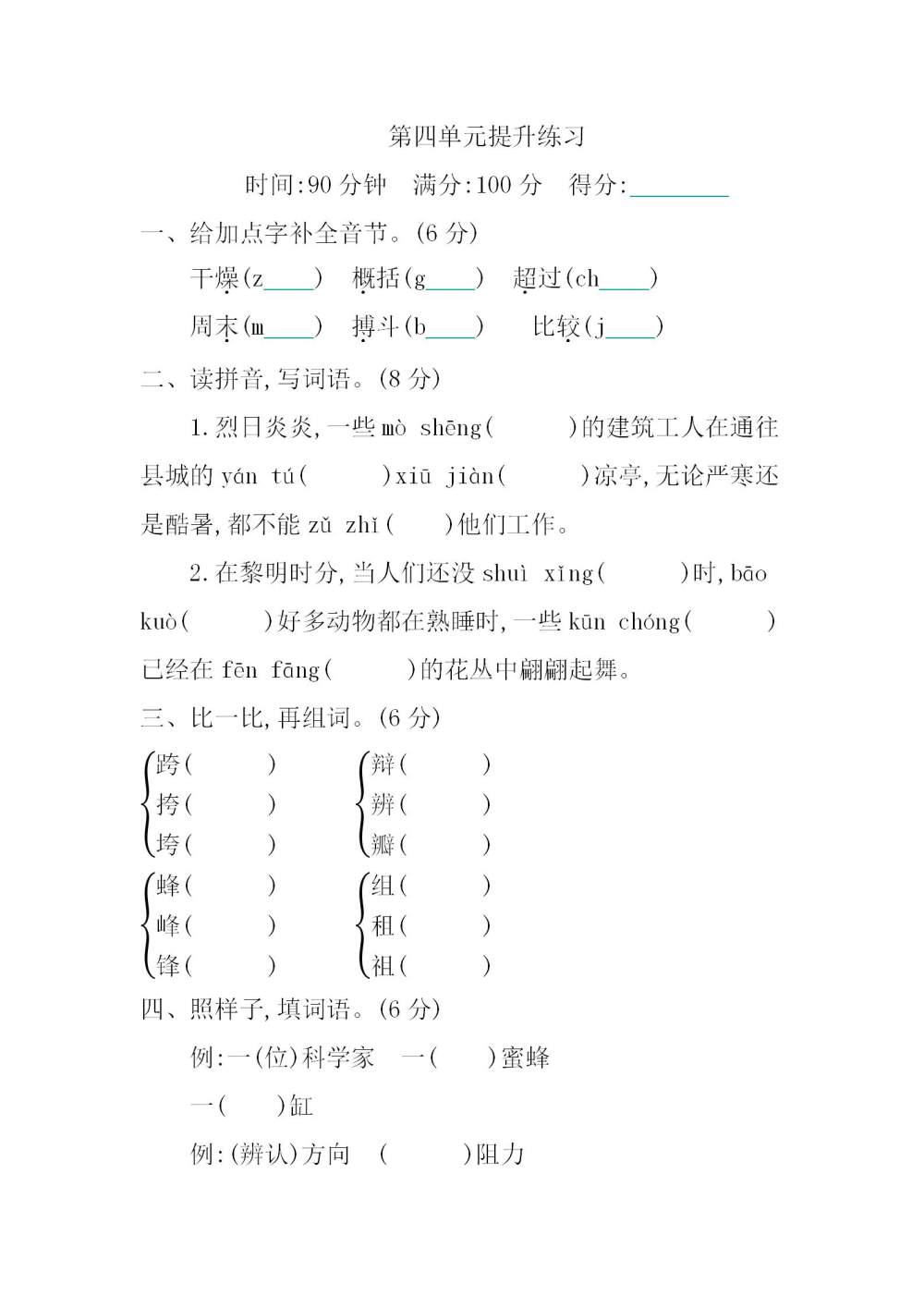 三年级语文(下册)第四单元提升练习题