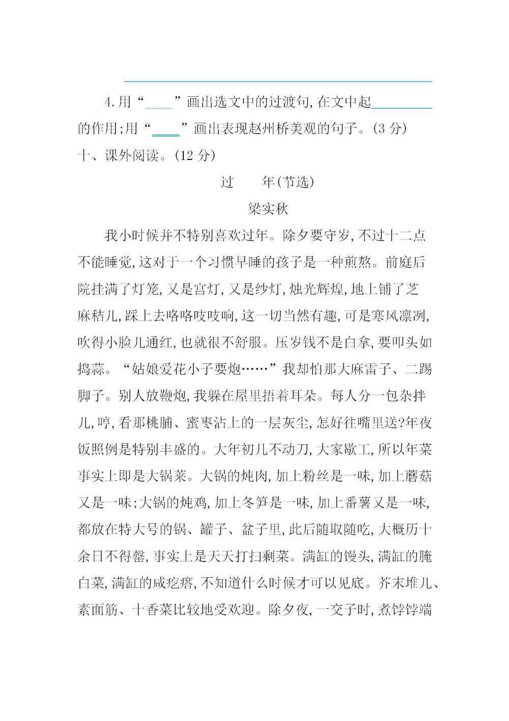 三年级语文(下册)第三单元提升练习题