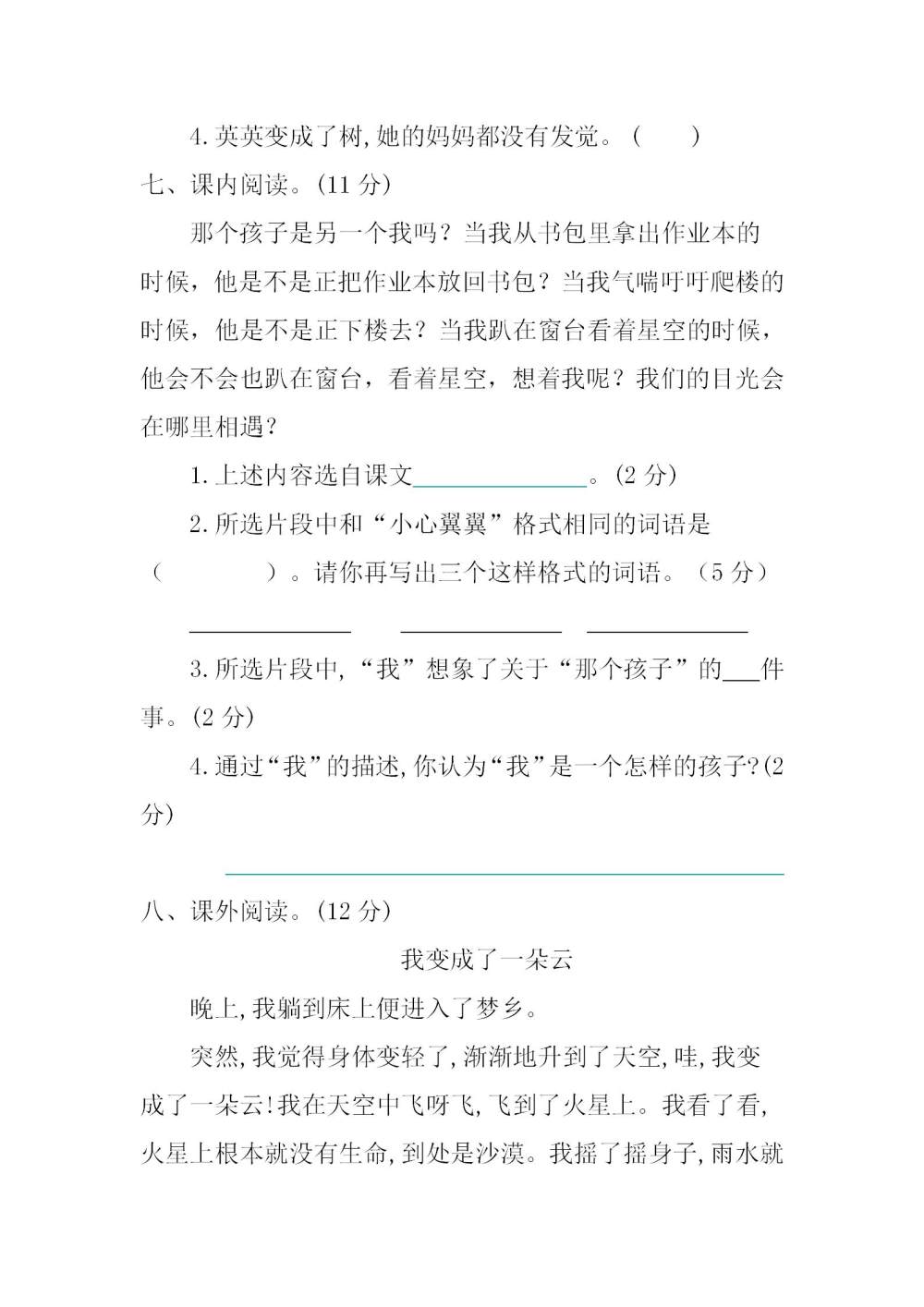 三年级语文(下册)第五单元提升练习题