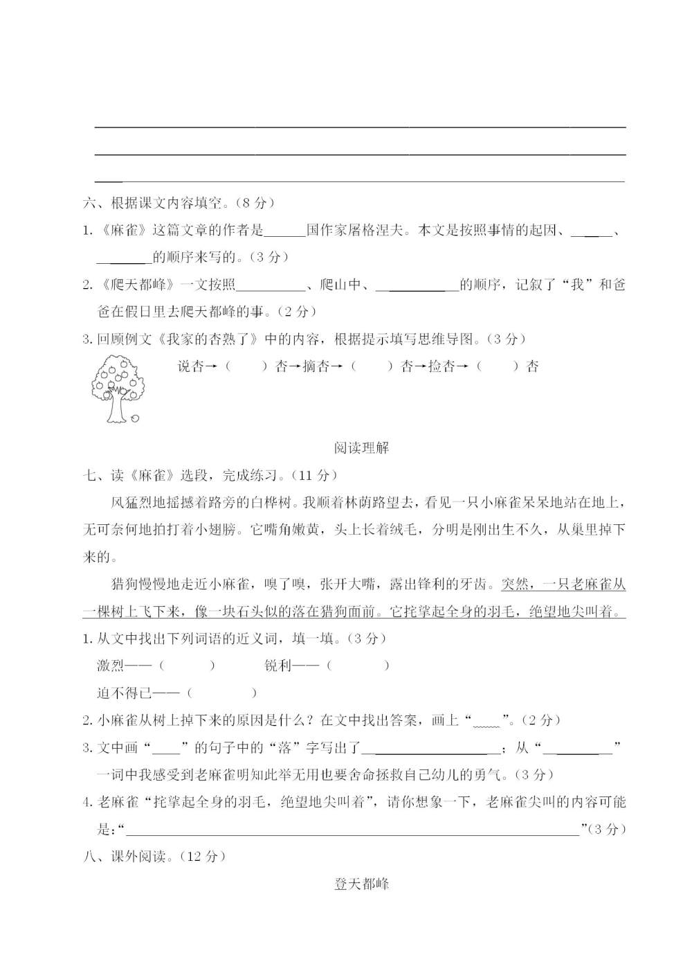 四年级语文(上册)第五单元综合训练