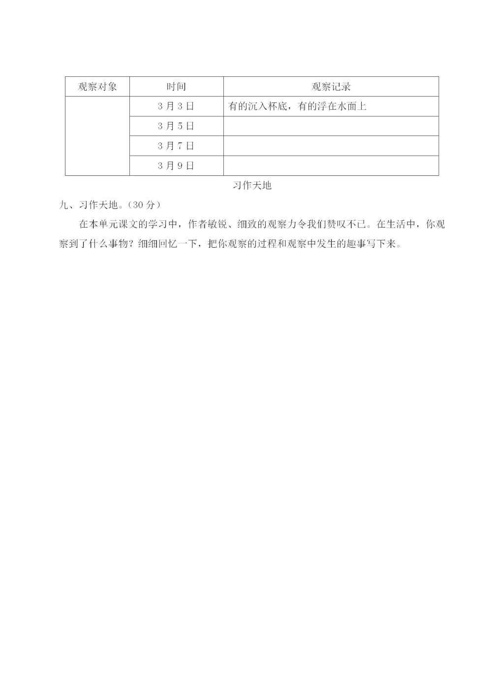 四年级语文(上册)第三单元综合训练