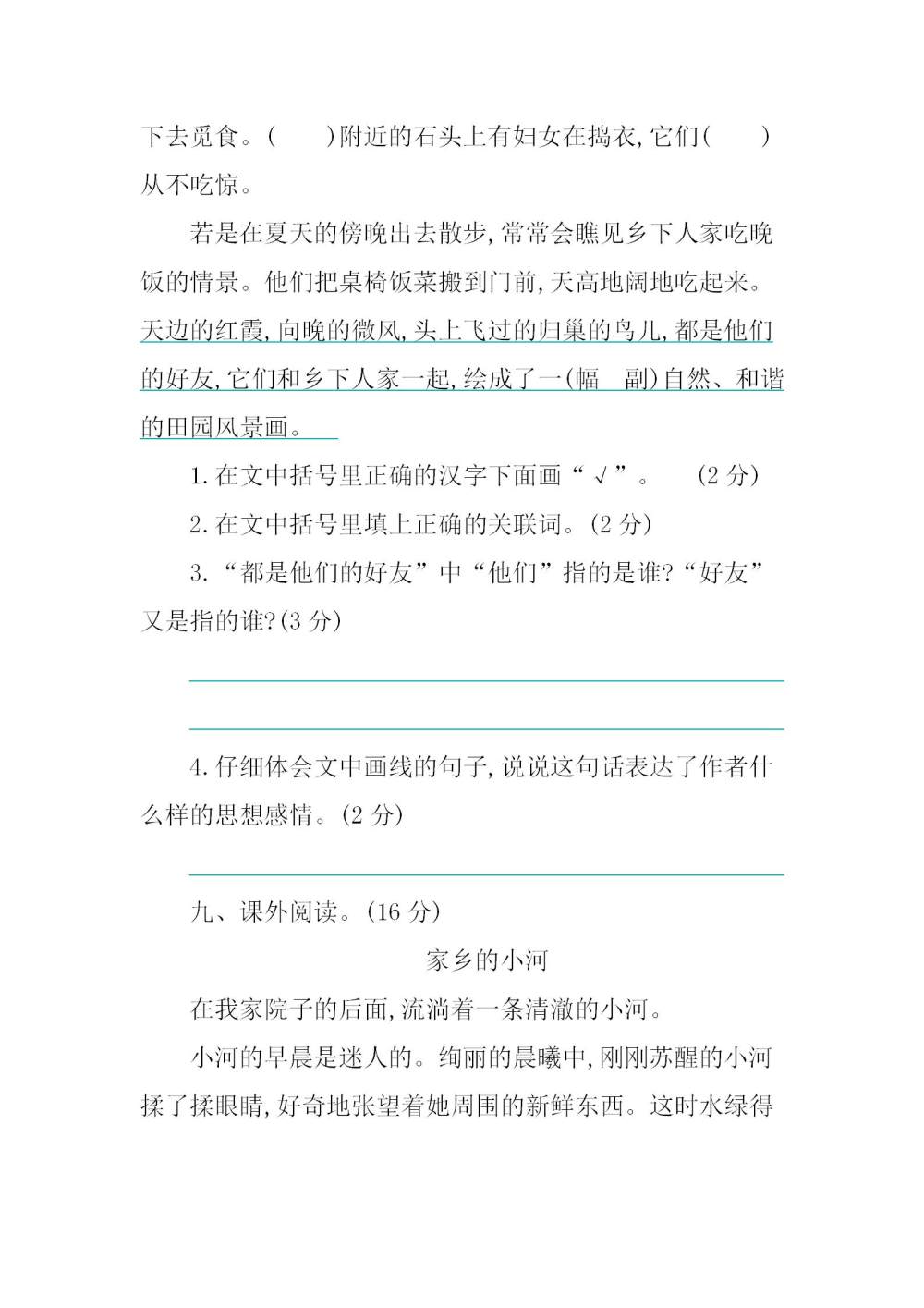 四年级语文(下册)第一单元提升练习题