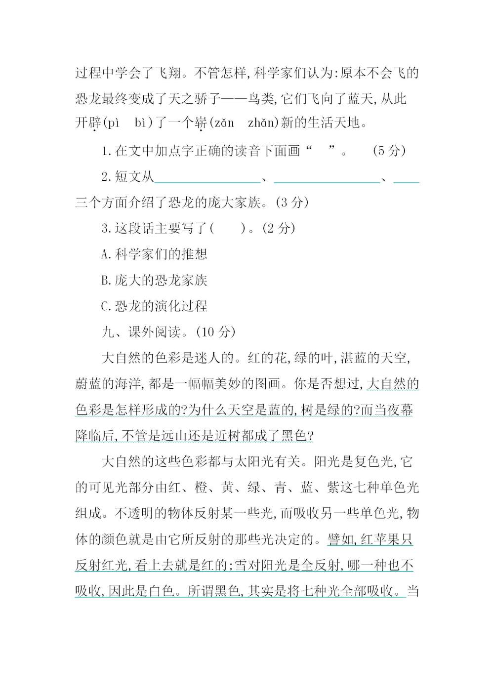 四年级语文(下册)第二单元提升练习题