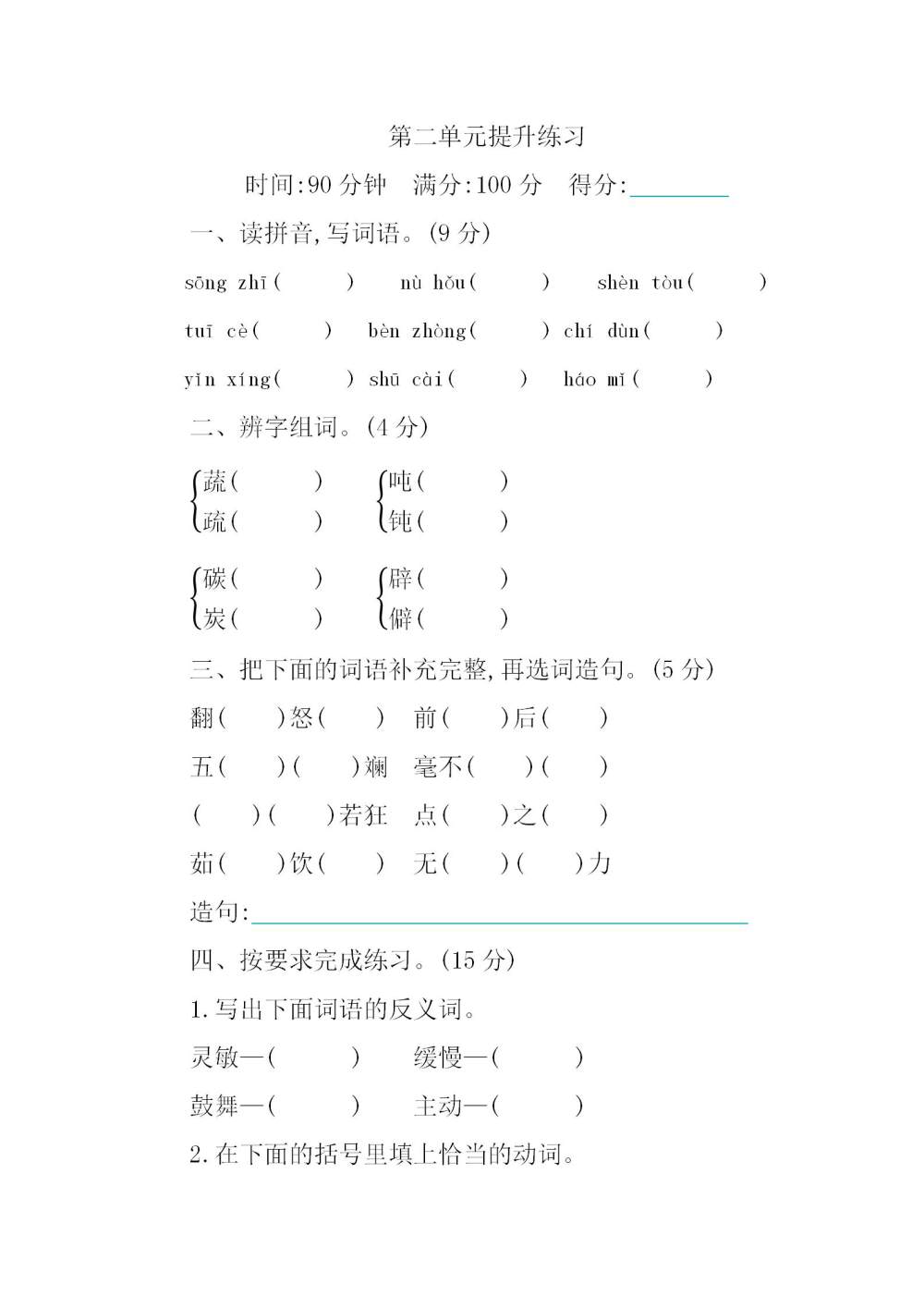 四年级语文(下册)第二单元提升练习题